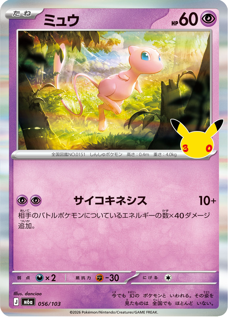 Mew