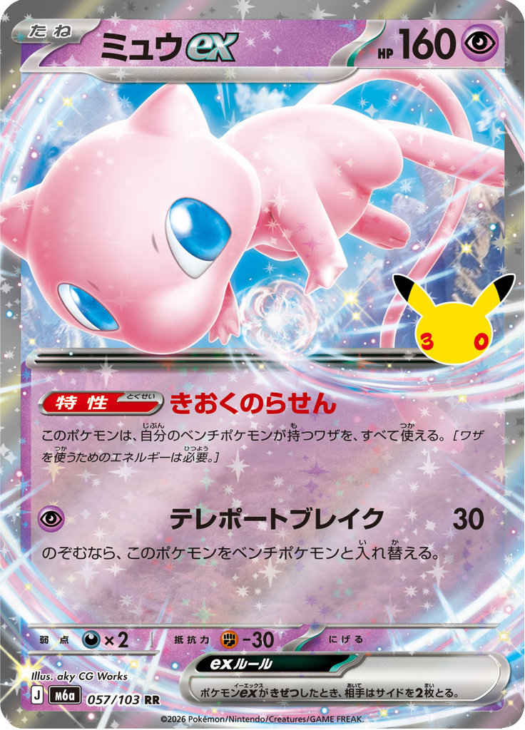 Mew ex