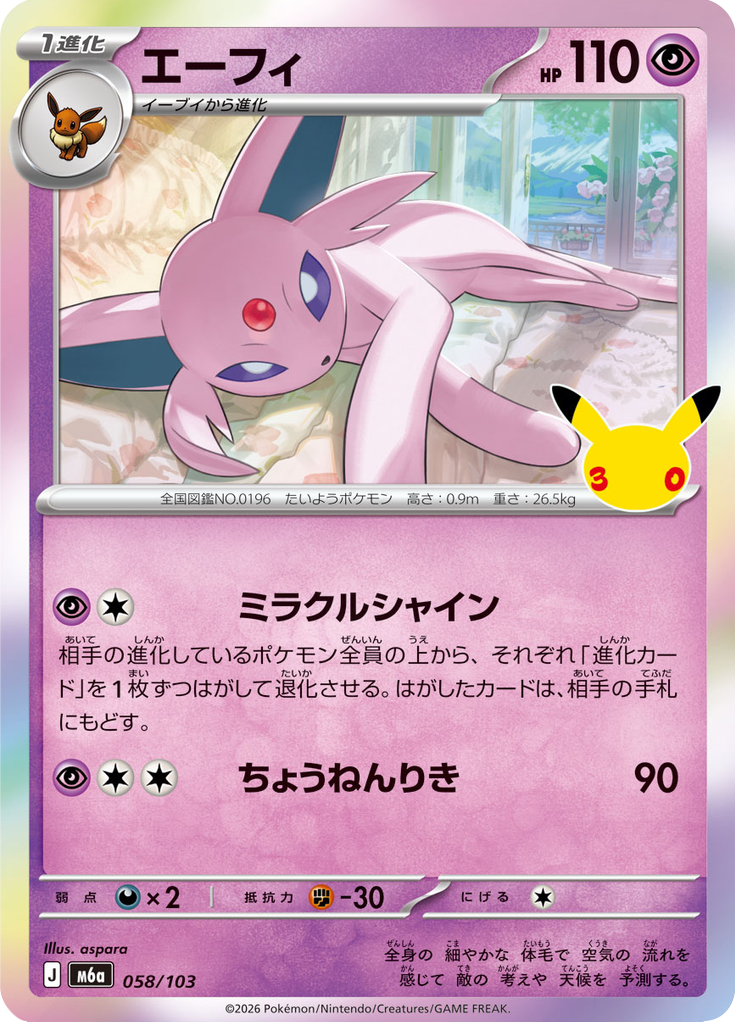 Espeon
