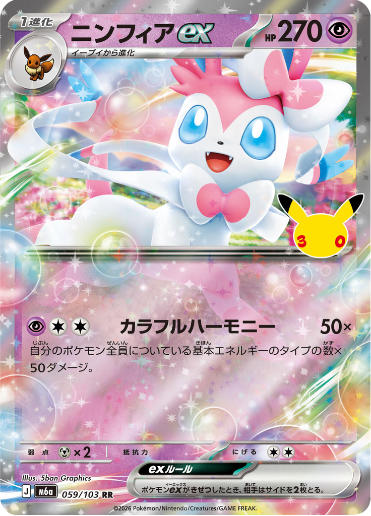 Sylveon ex