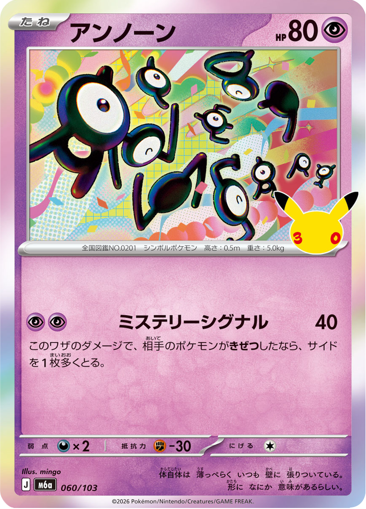 Unown