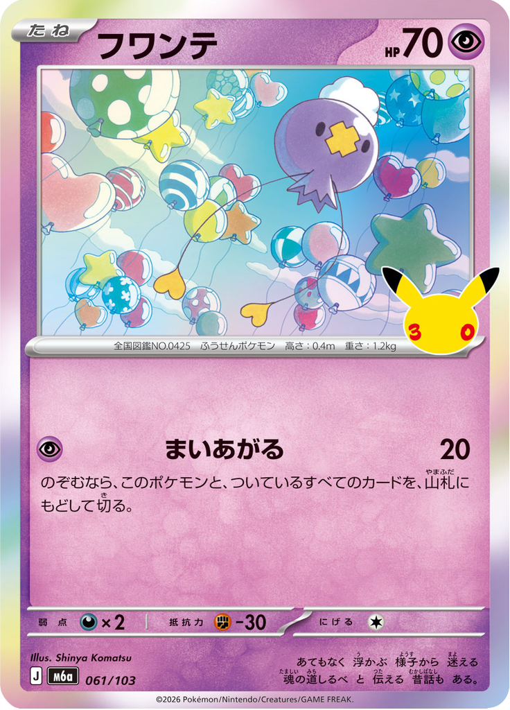 Drifloon