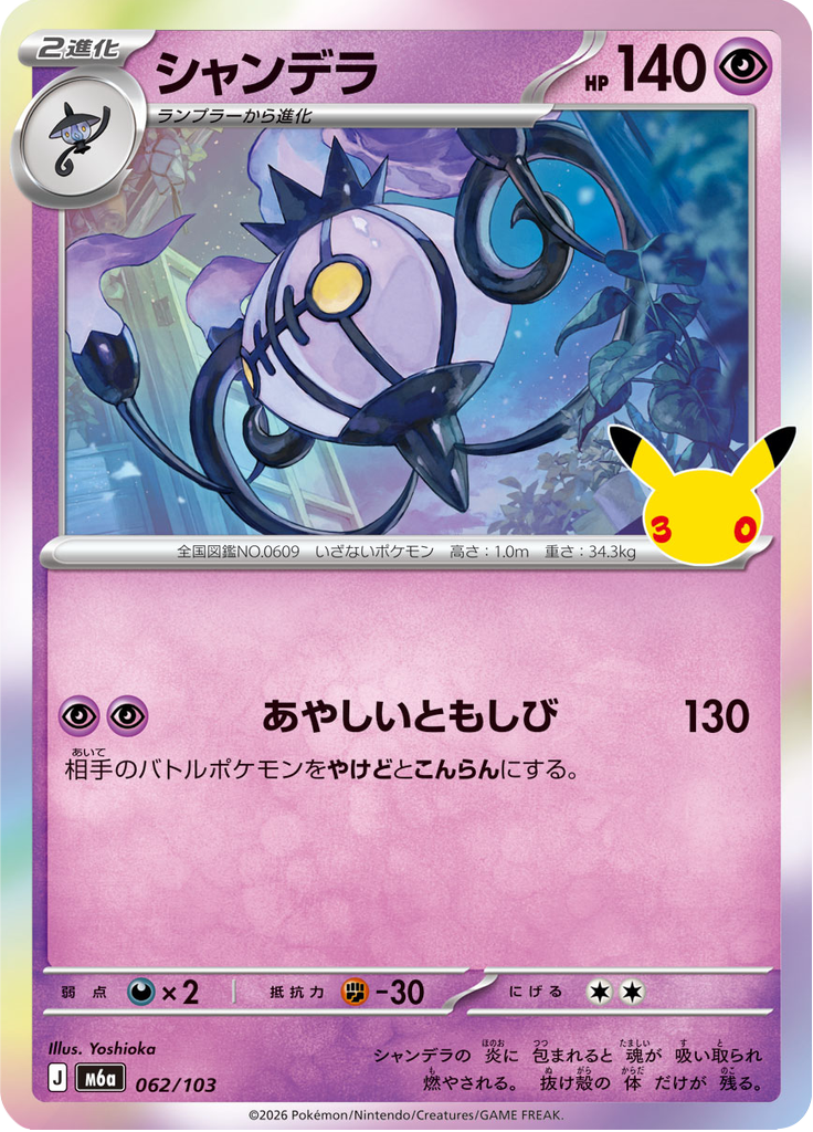 Chandelure