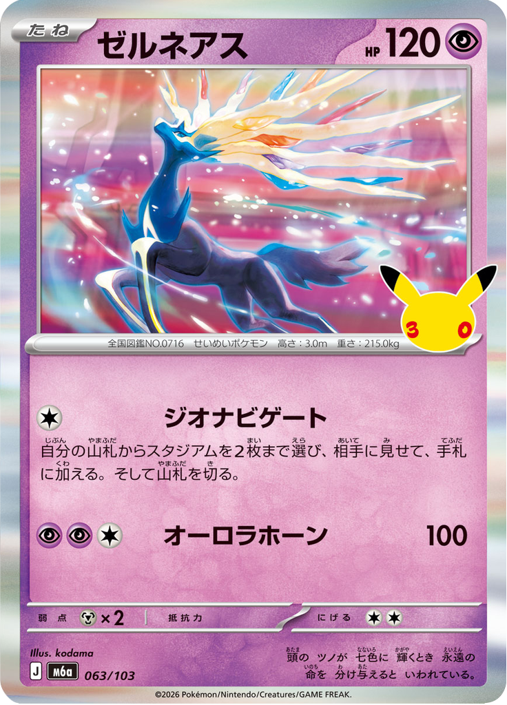 Xerneas