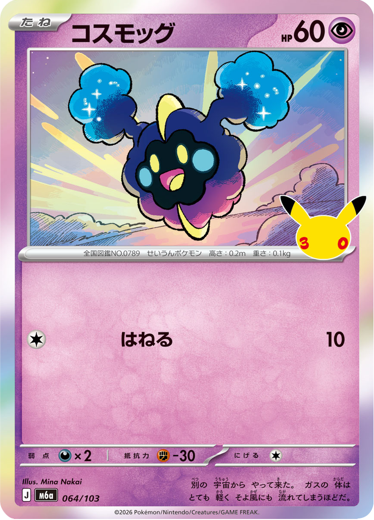 Cosmog