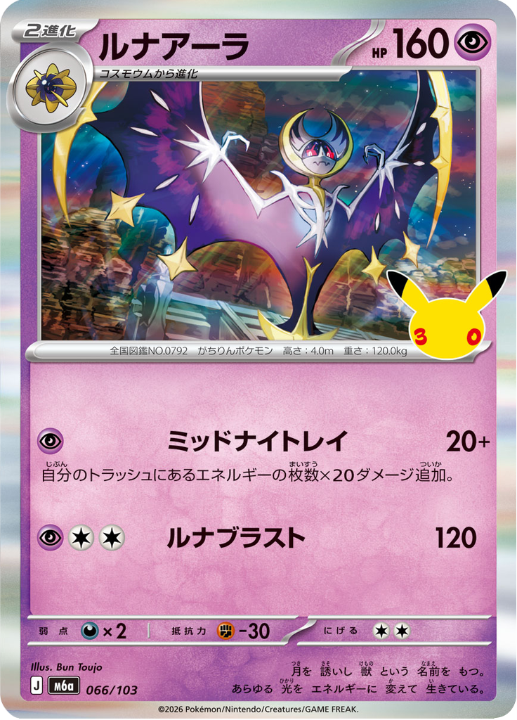 Lunala