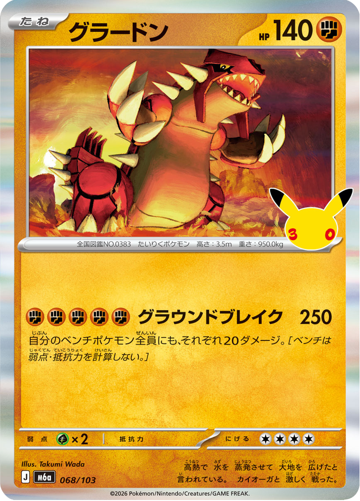 Groudon