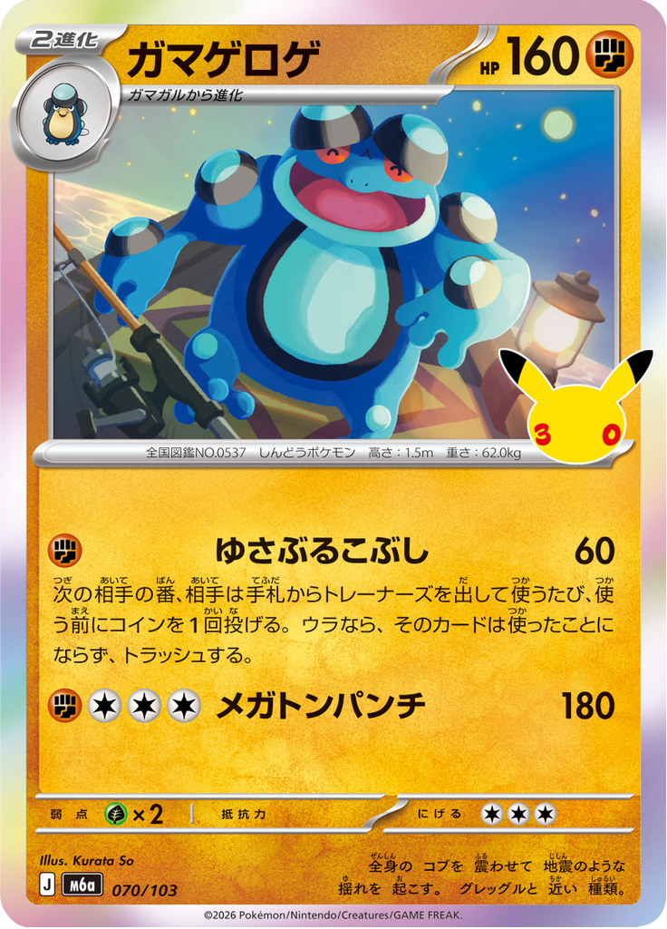 Seismitoad