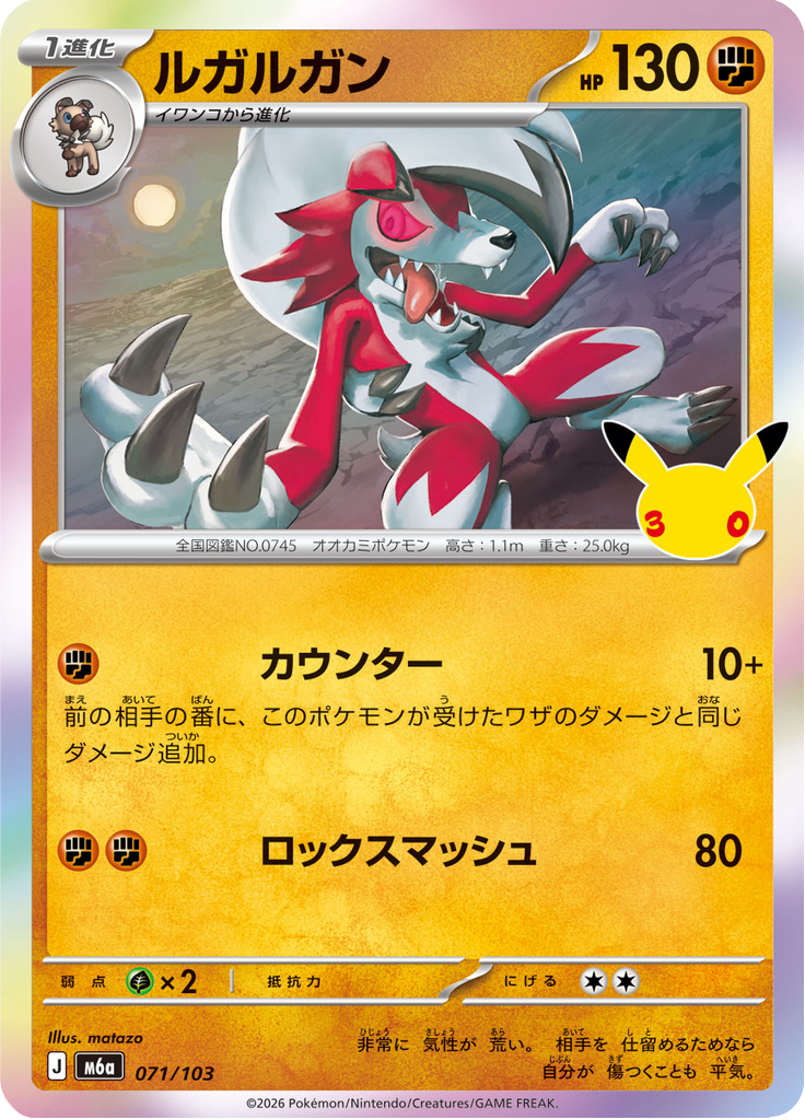 Lycanroc