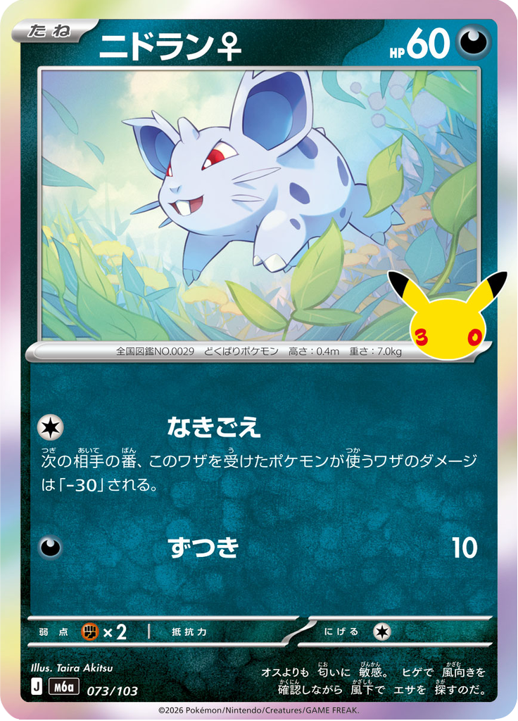 Nidoran