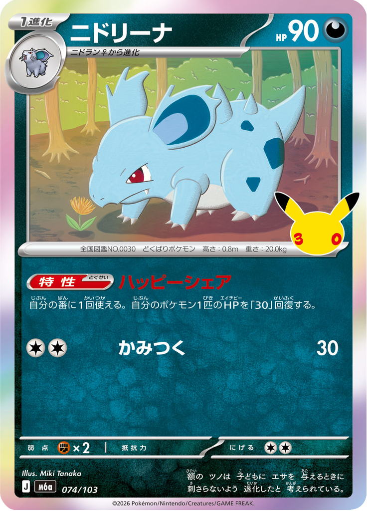 Nidorina