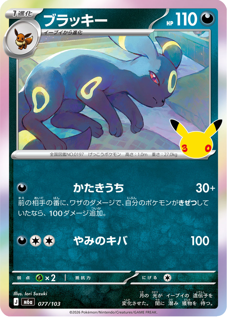 Umbreon