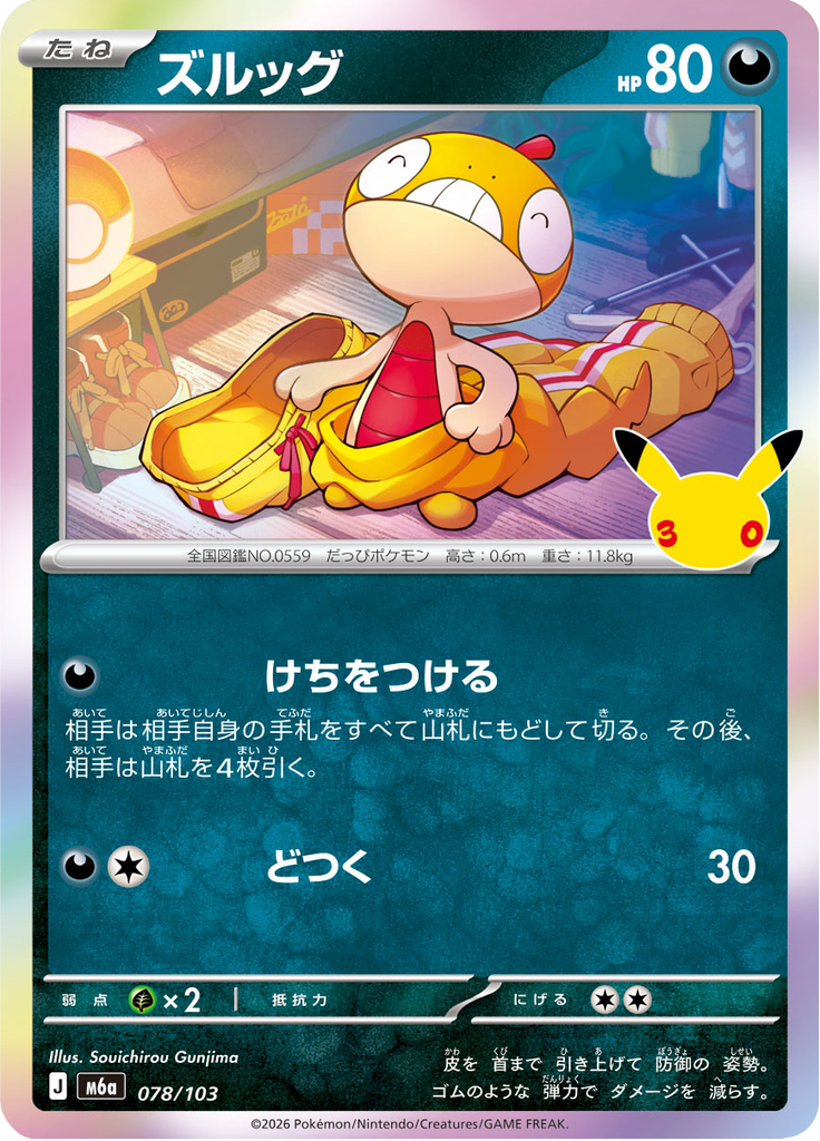 Scraggy