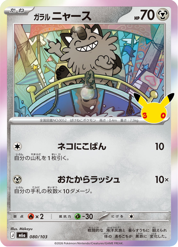 Galarian Meowth