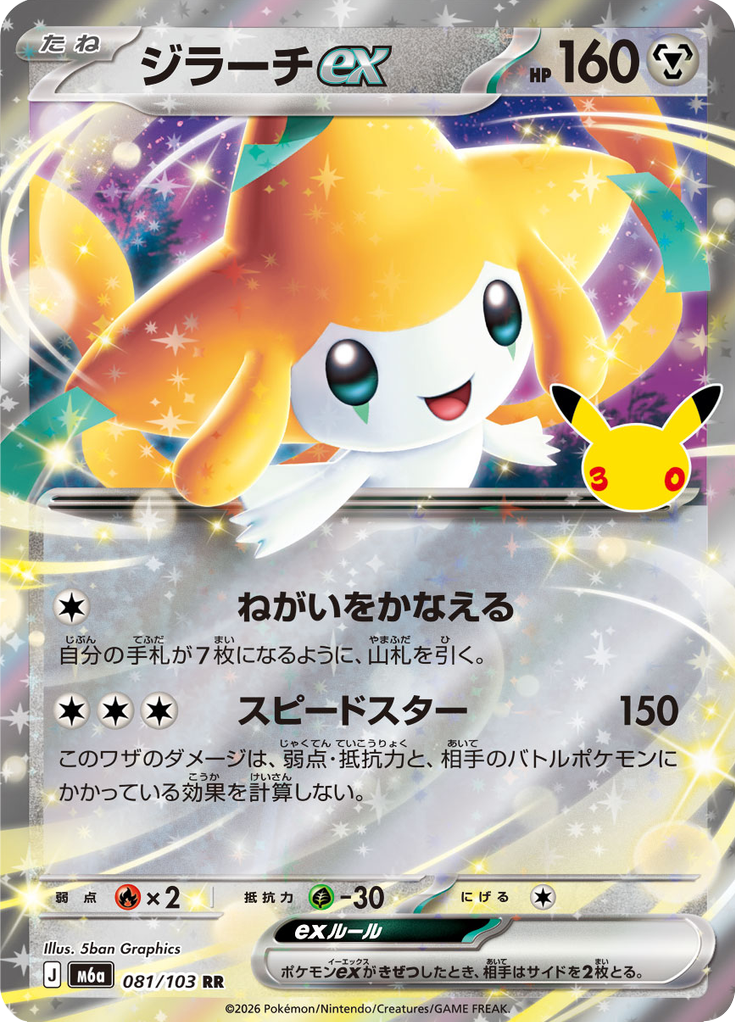 Jirachi ex