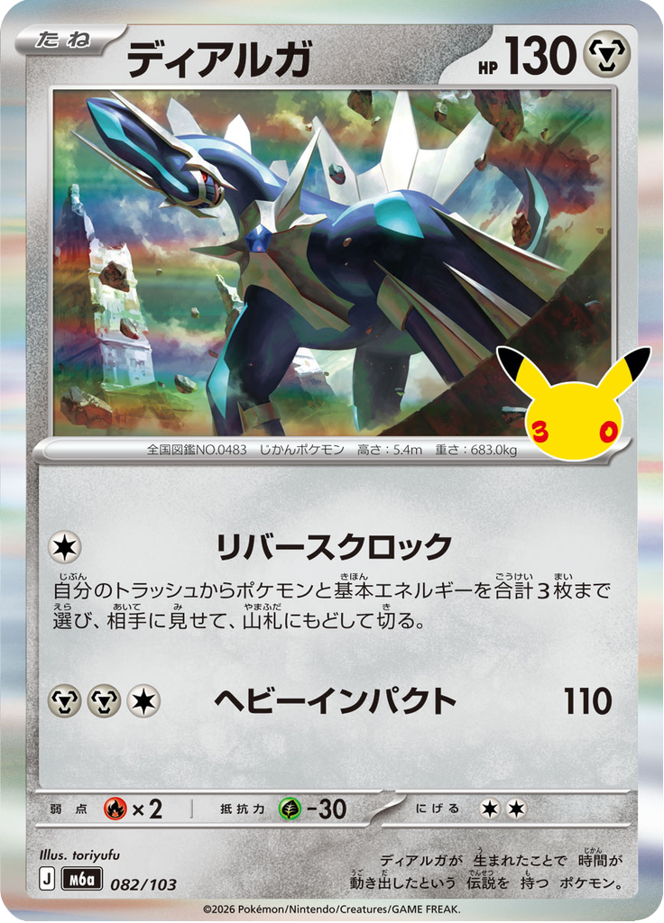 Dialga