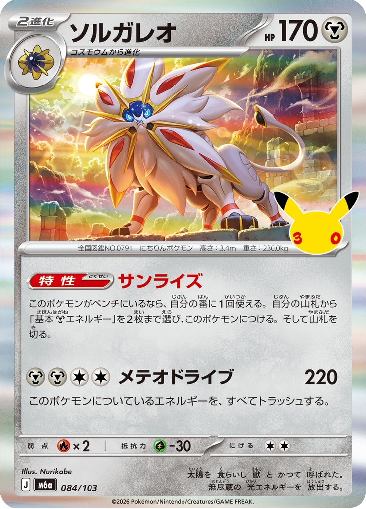 Solgaleo