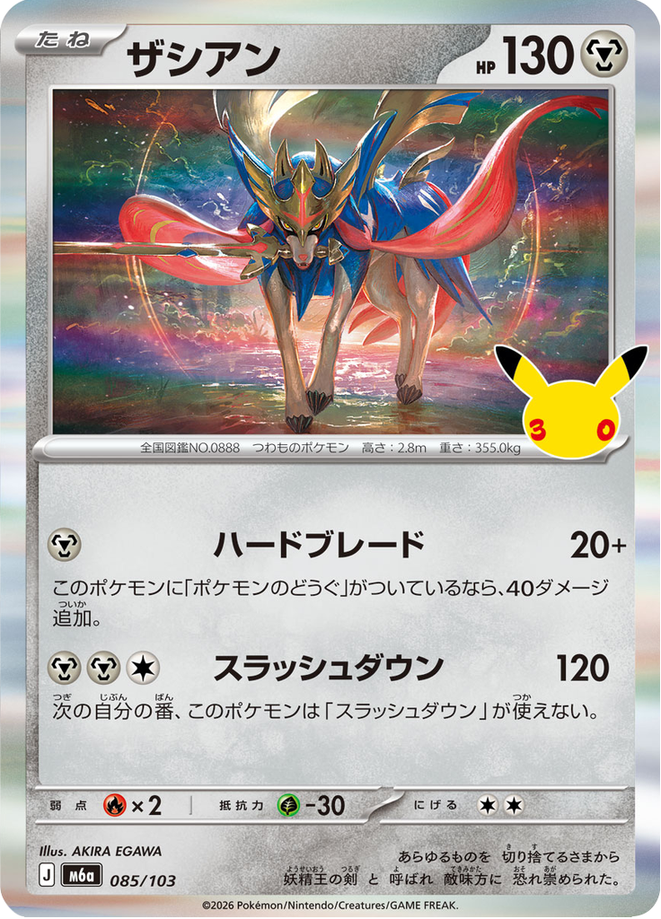 Zacian
