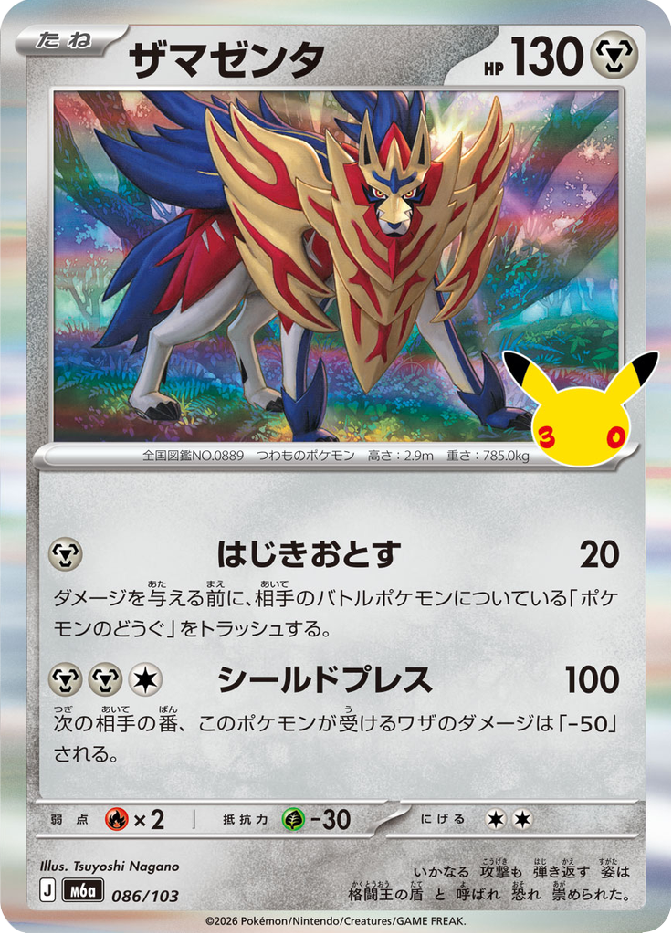 Zamazenta