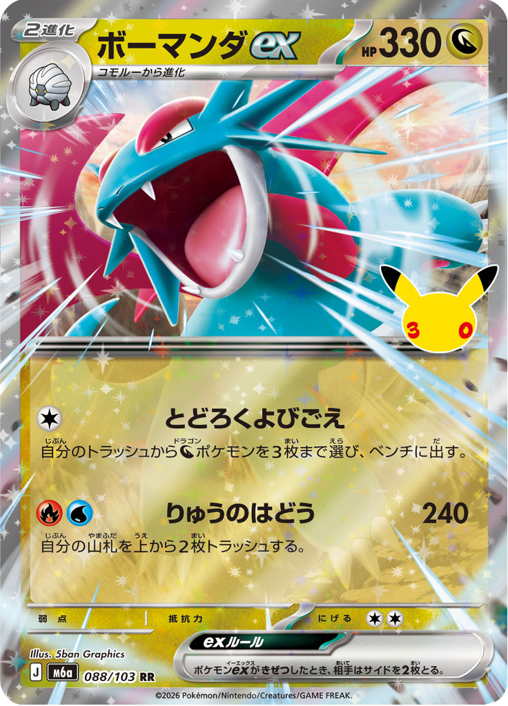 Salamence ex