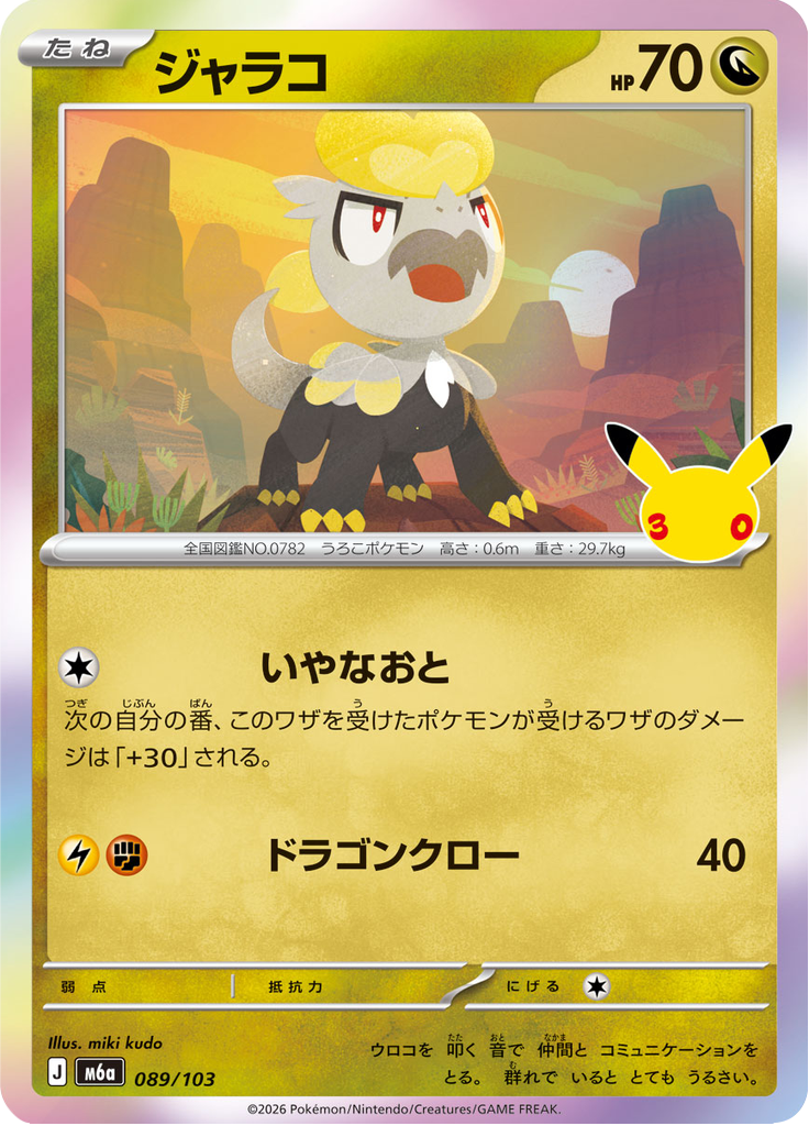 Jangmo-o
