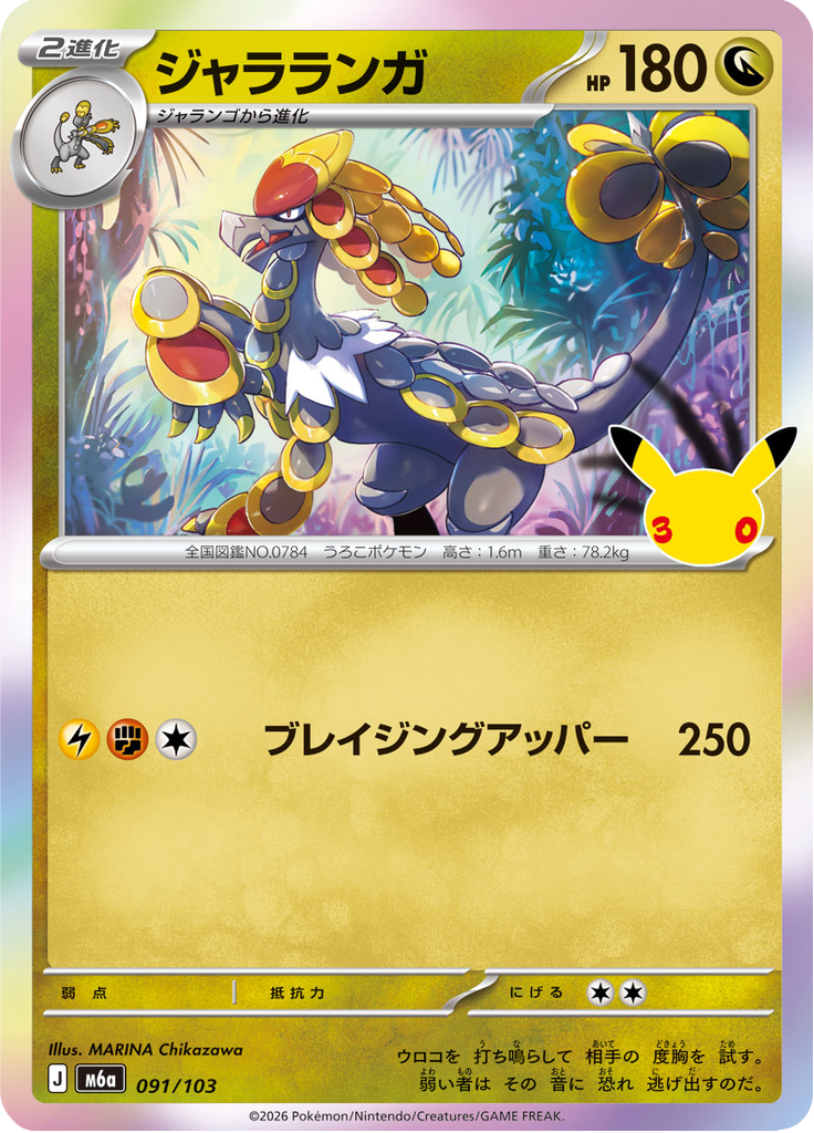 Kommo-o