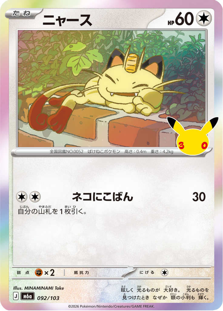 Meowth