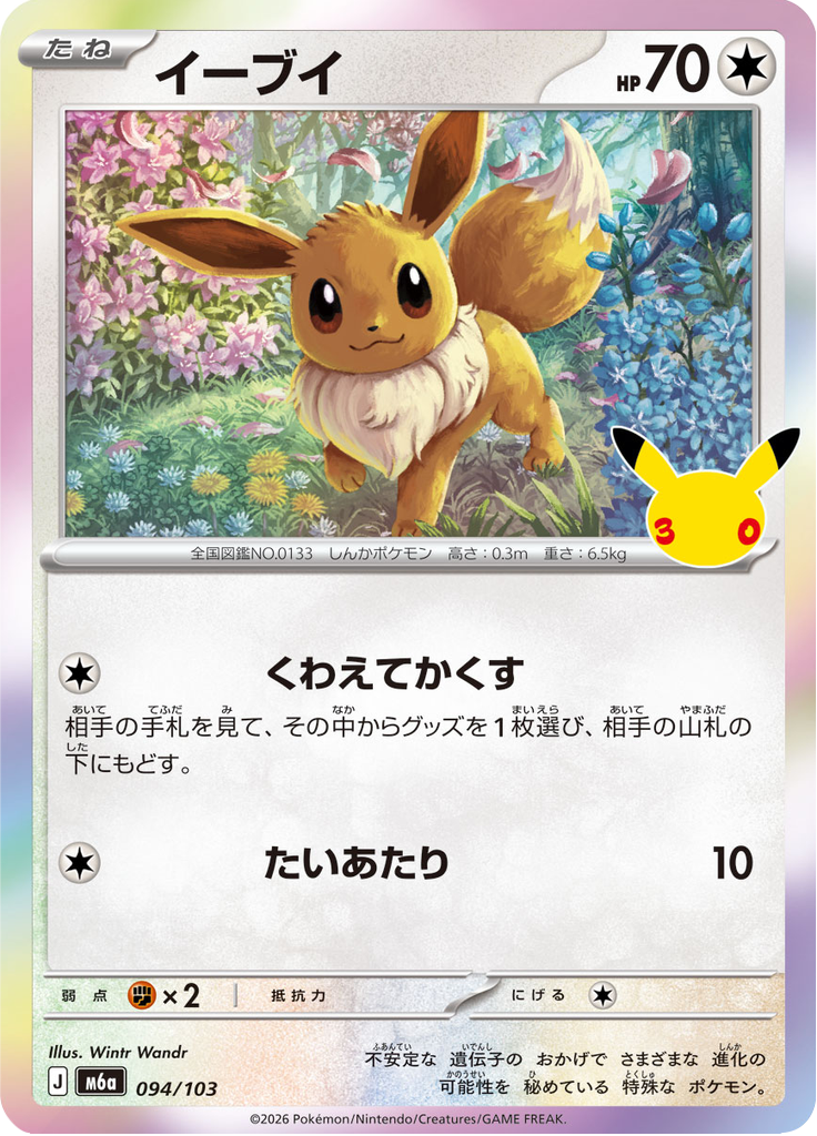 Eevee