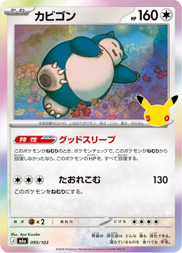 Snorlax