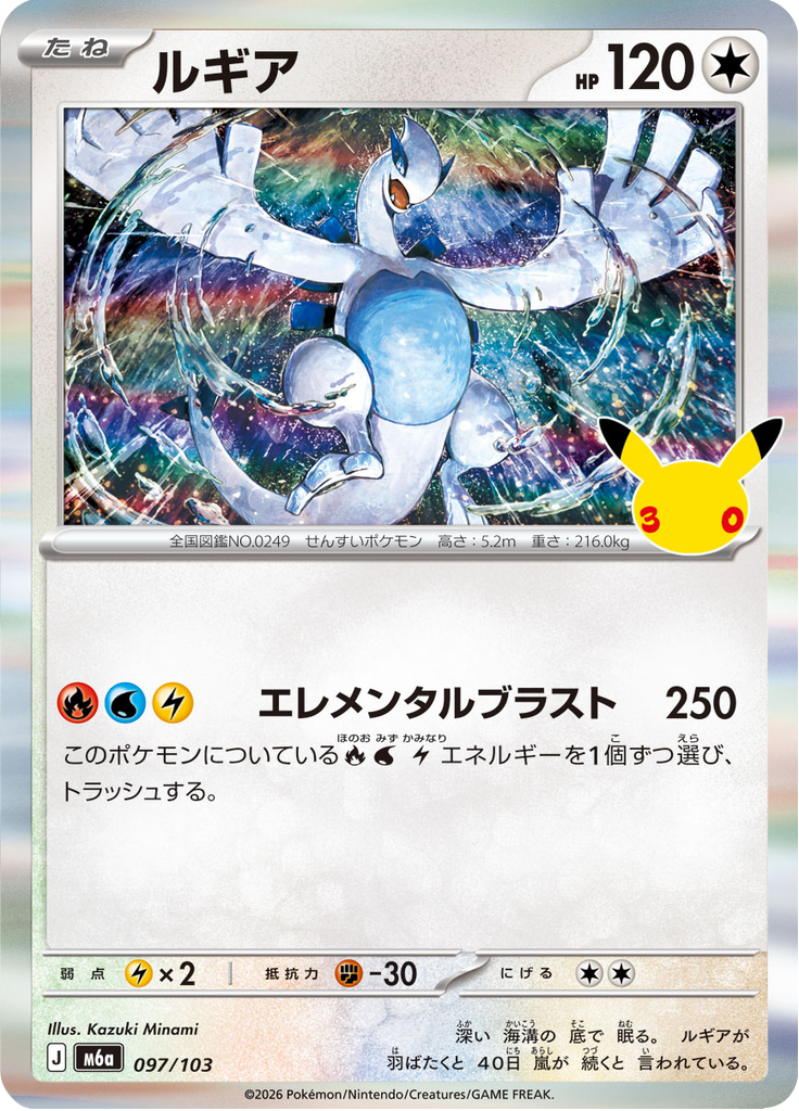 Lugia