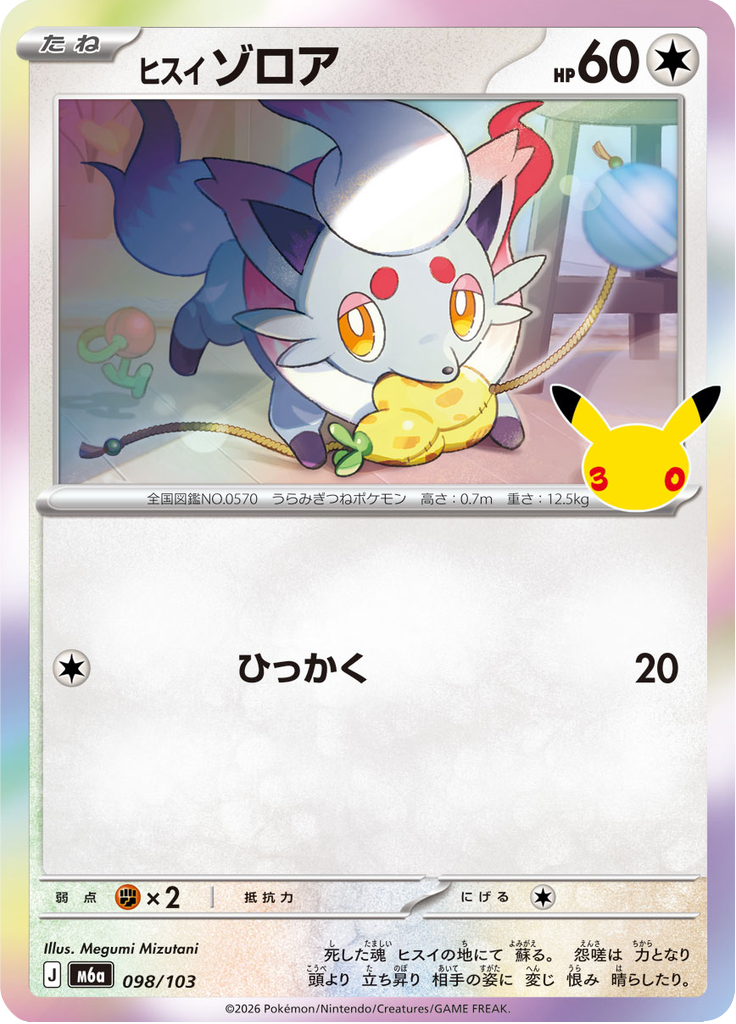 Hisuian Zorua