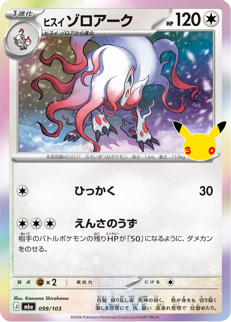 Hisuian Zoroark