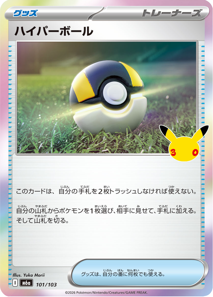 Ultra Ball