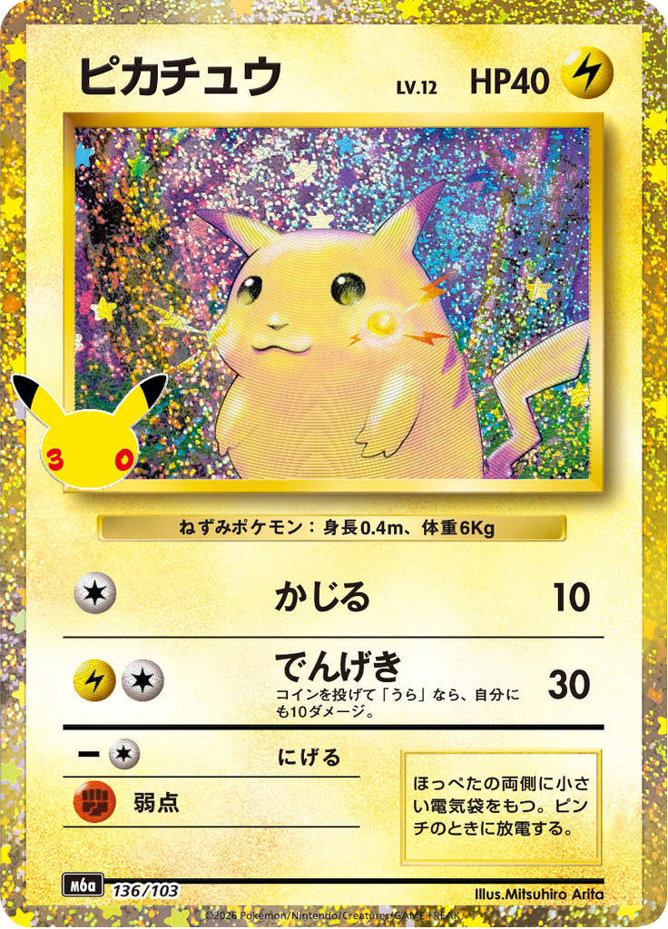 Pikachu (136/103)
