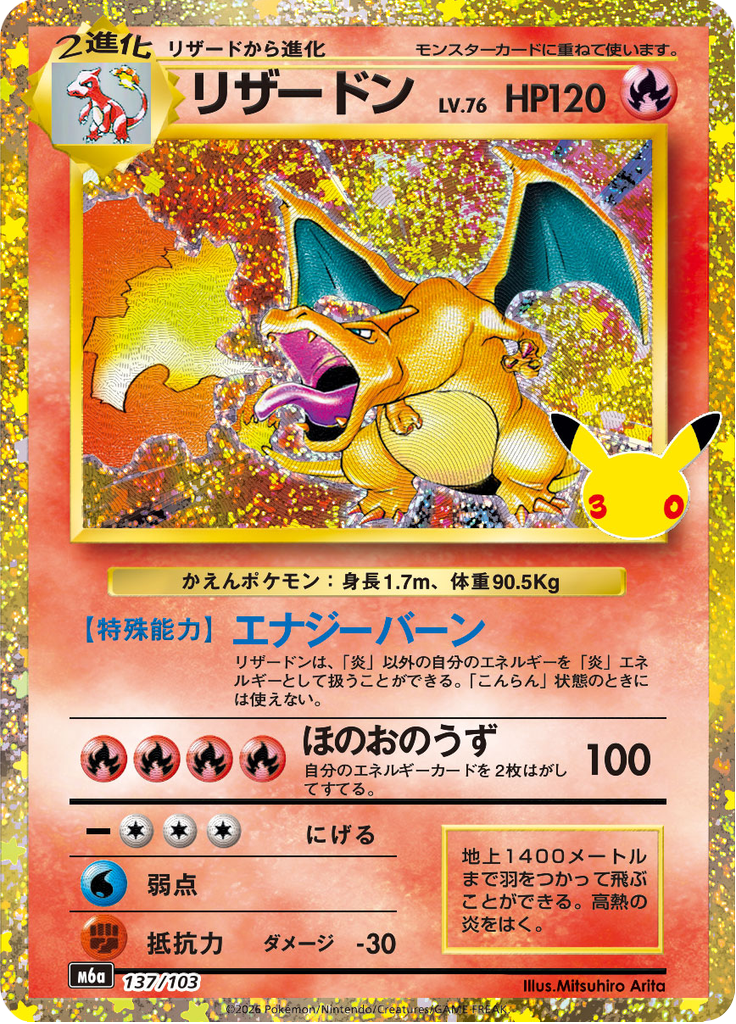 Charizard (137/103)