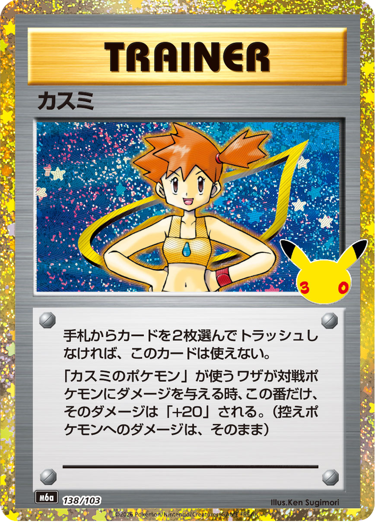 Misty (138/103)