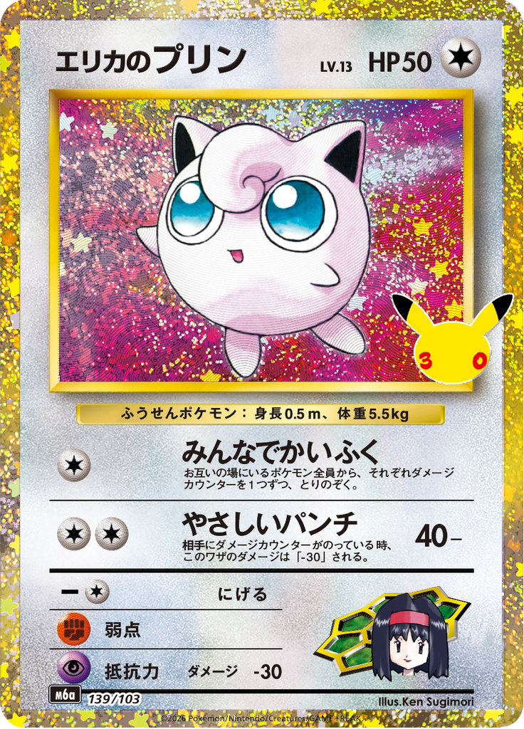 Erika's Jigglypuff (139/103)