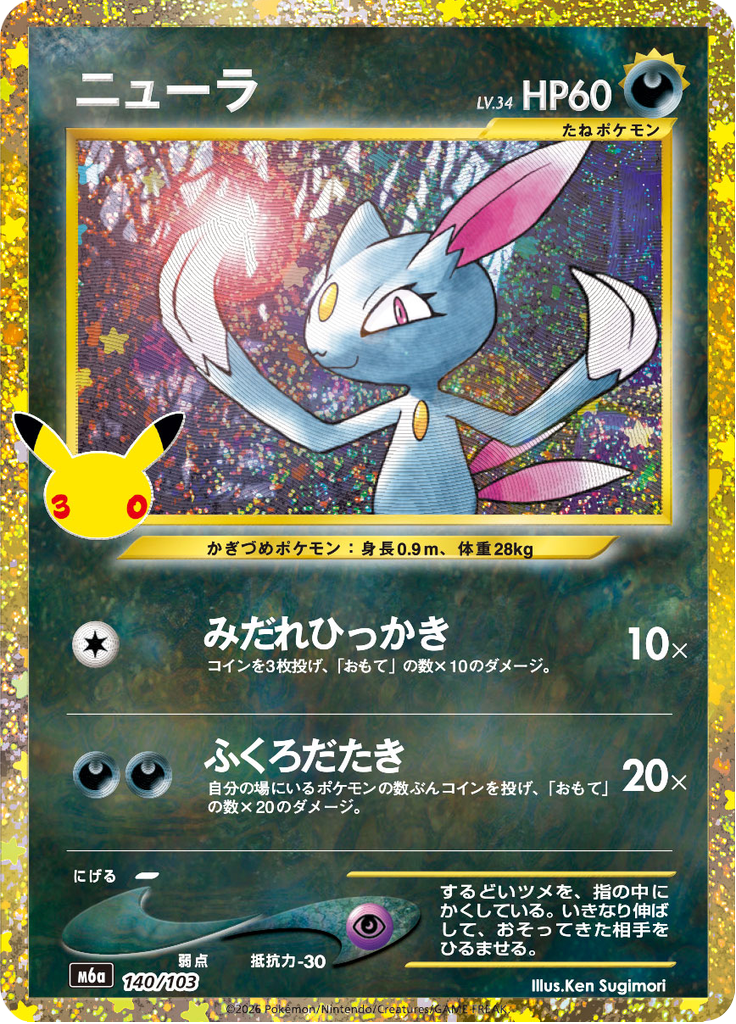 Sneasel (140/103)