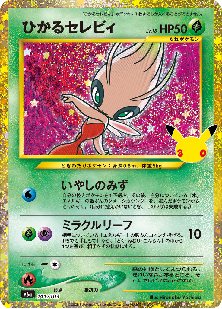 Shining Celebi