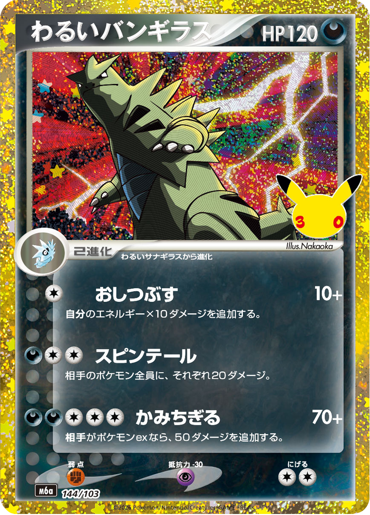 Dark Tyranitar (144/103)