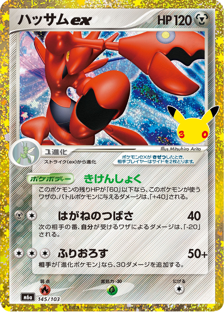 Scizor ex