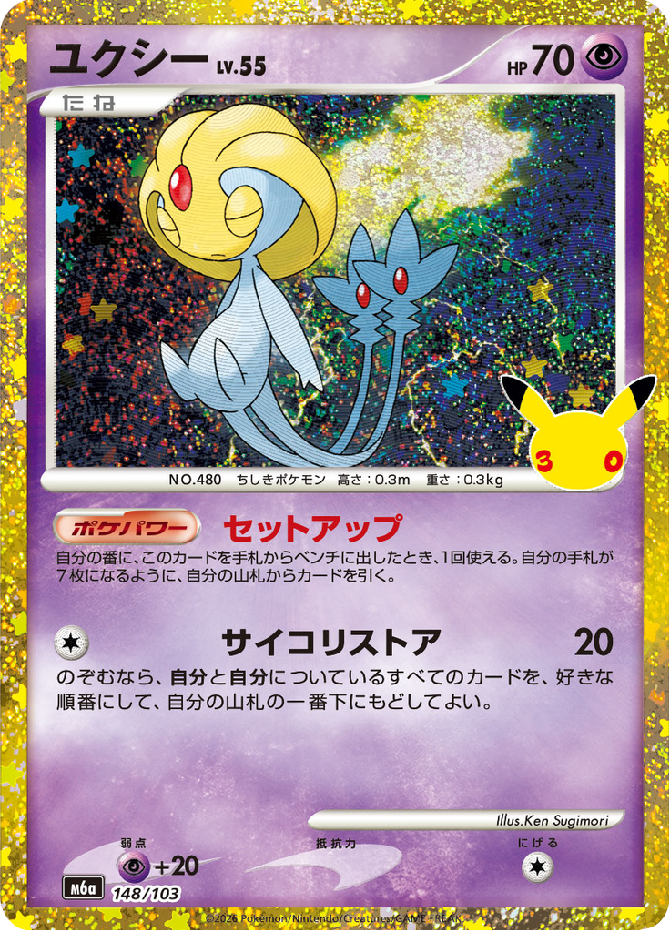 Uxie (148/103)
