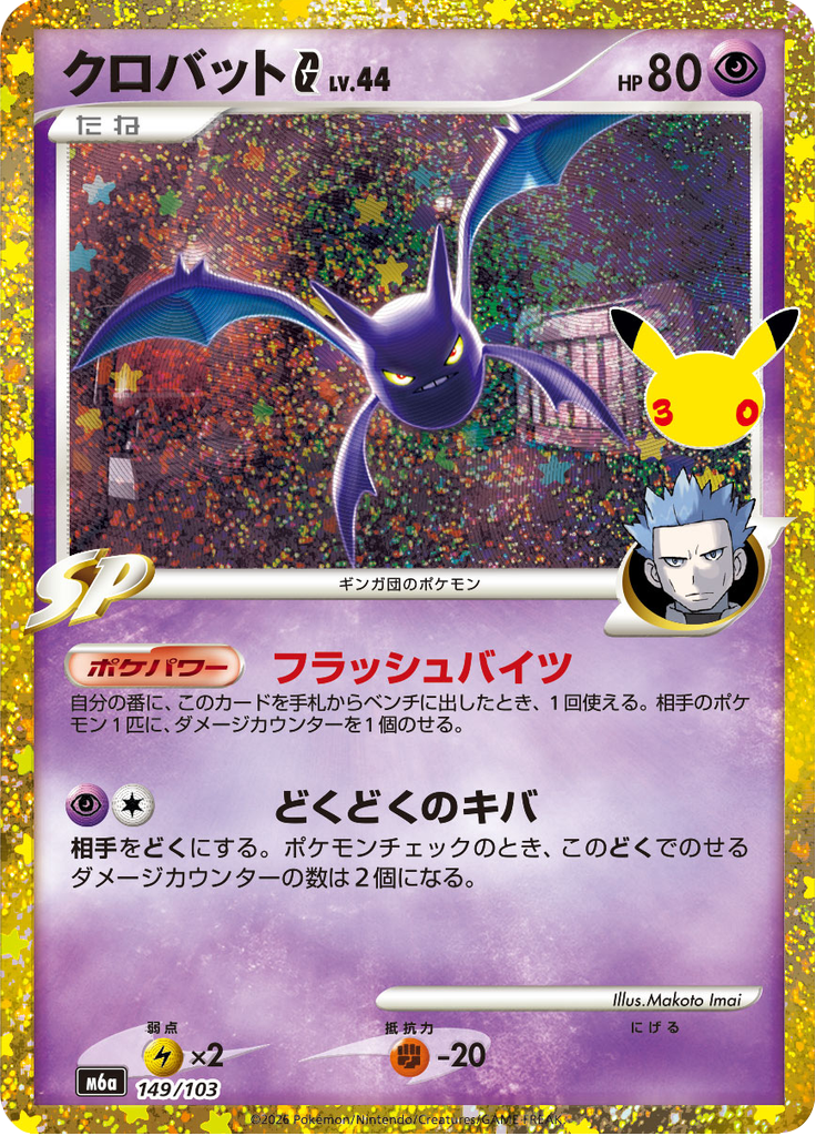 Crobat G