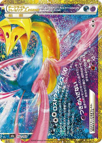 Darkrai & Cresselia Legend