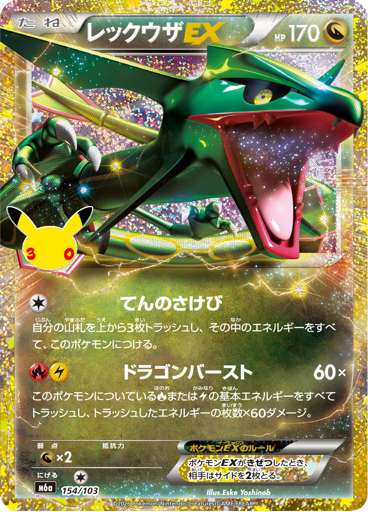 Rayquaza EX