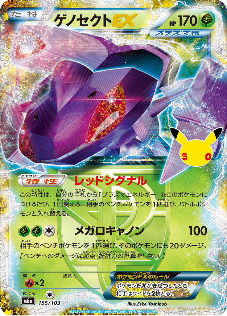 Genesect EX