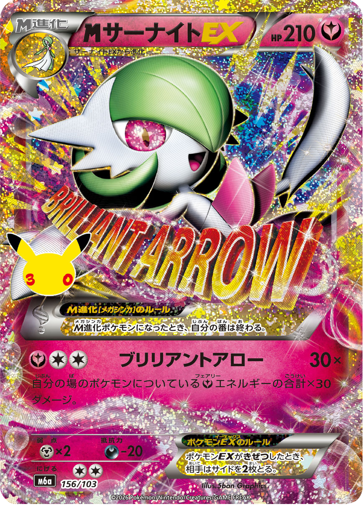 M Gardevoir EX