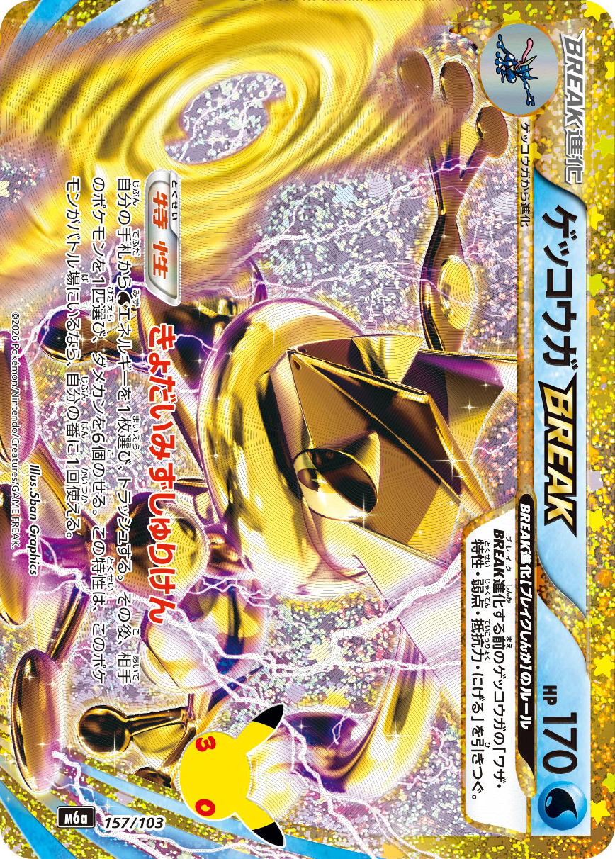 Greninja BREAK