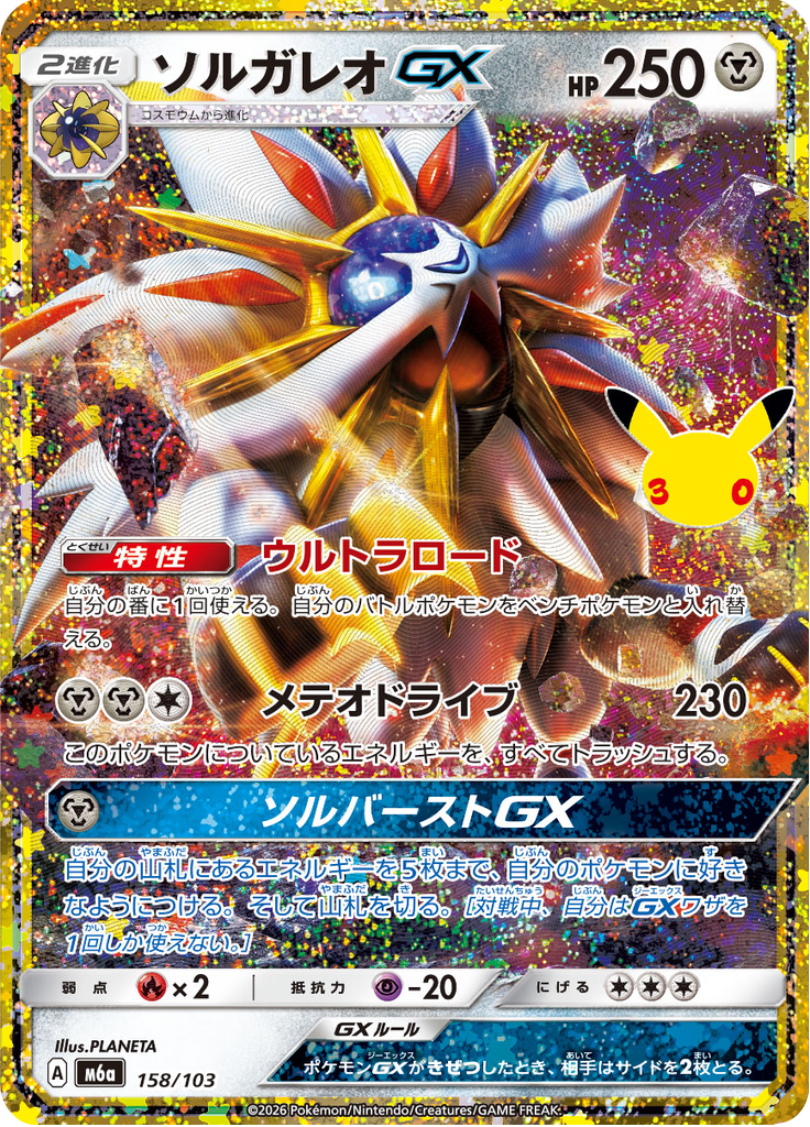 Solgaleo GX