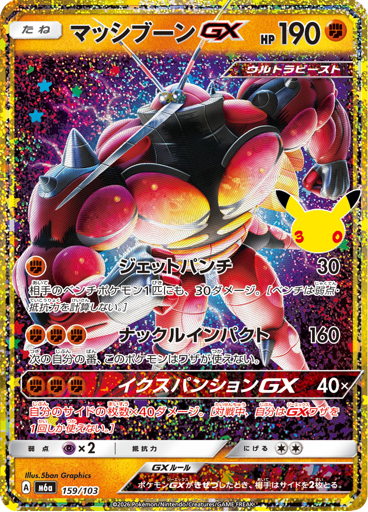 Buzzwole GX